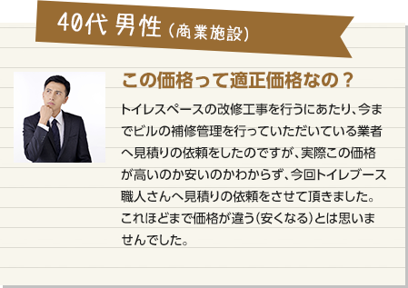 40代男性（商業施設）